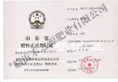肥料登記證6