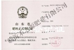 肥料登記證5