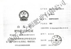 肥料登記證4