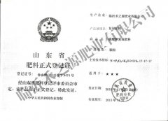 肥料登記證3