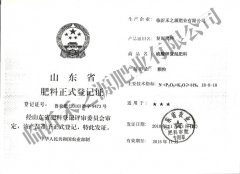 肥料登記證2